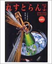 2002�N�N���N�n���ʍ��@�ꂷ�Ƃ��ɂ�[��